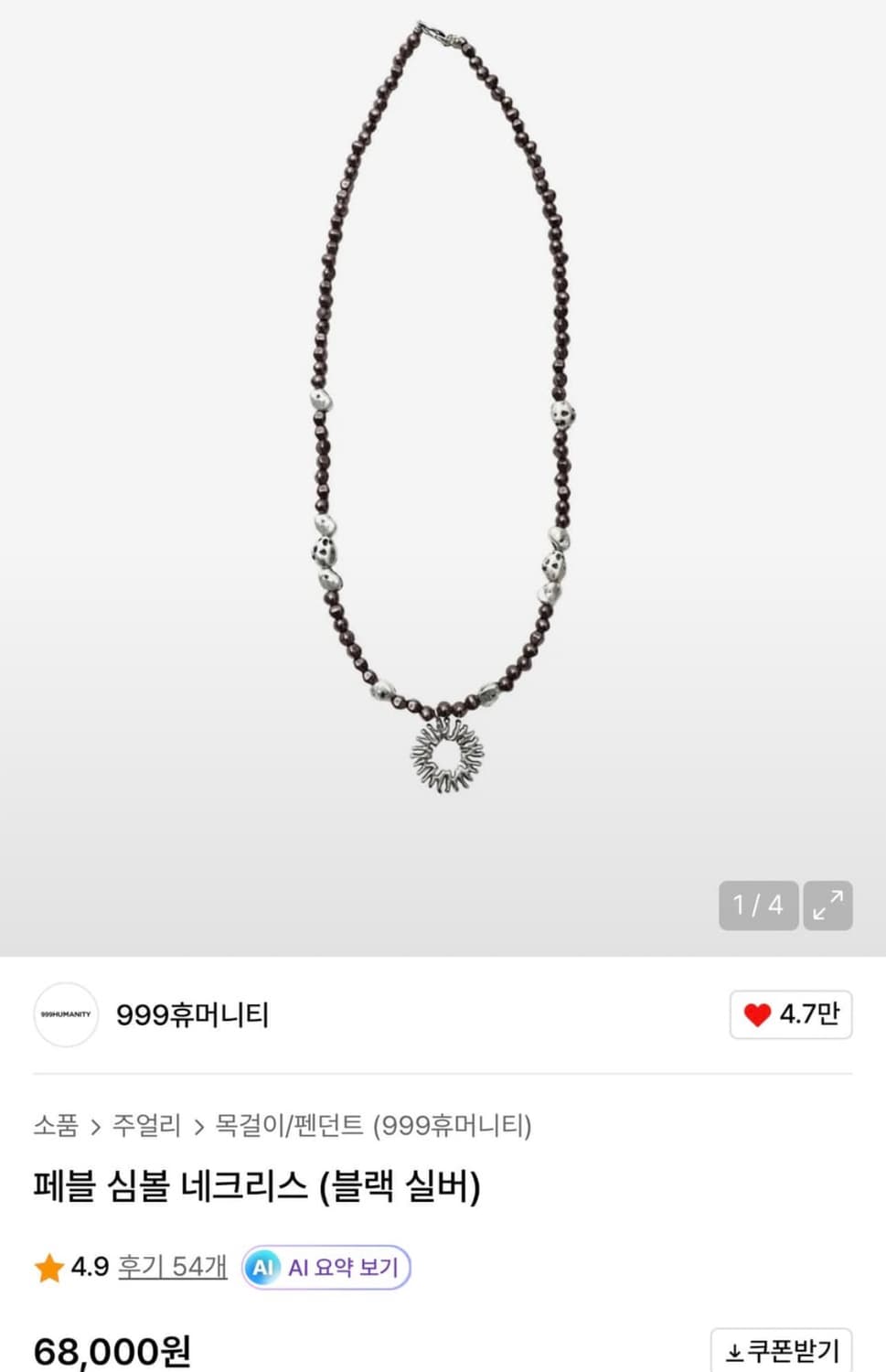 999휴머니티 페블 심볼 네크리스 블랙 실버 팝니다 상품이미지1