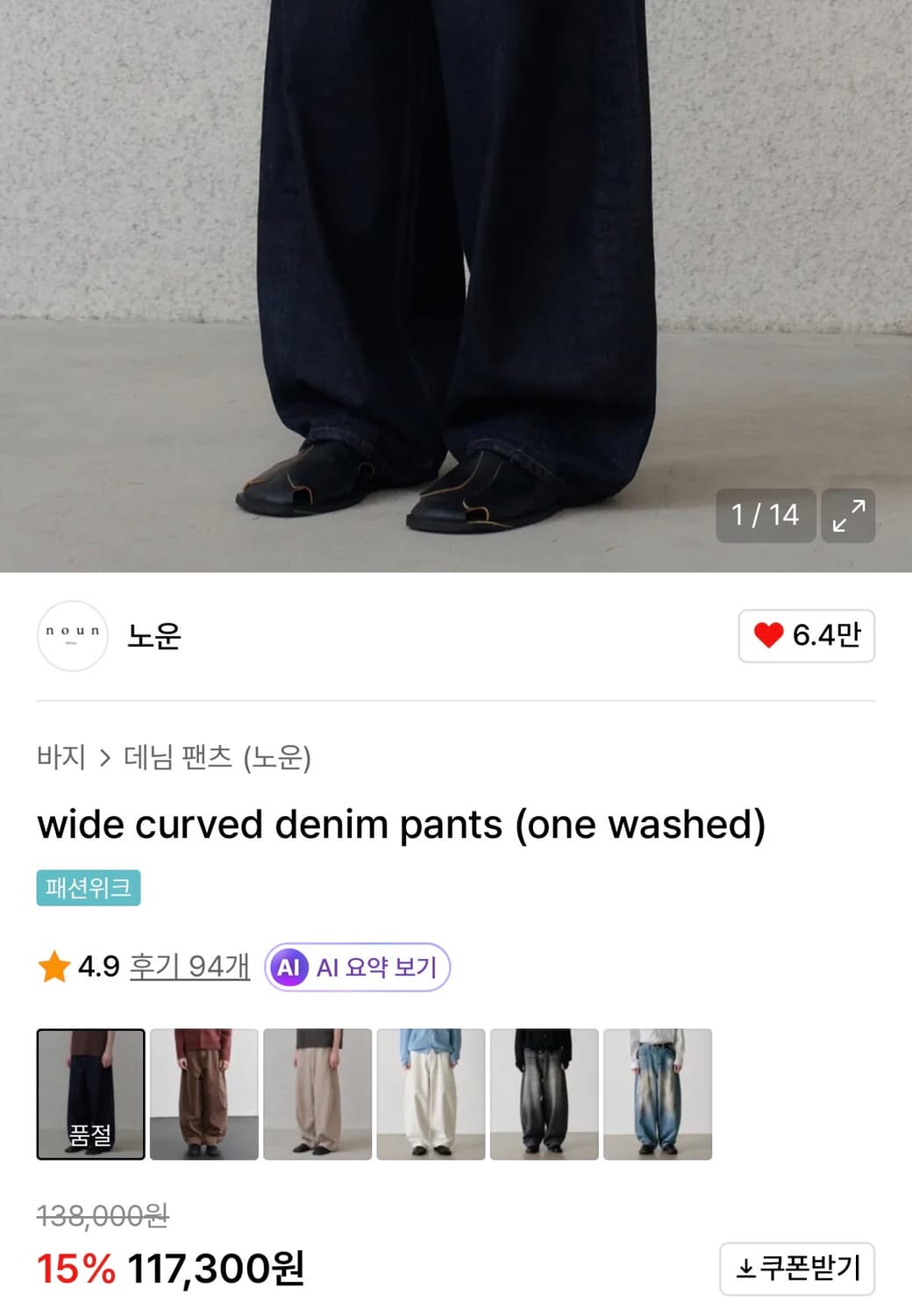 노운 와이드 커브드 팬츠 인디고 1 상품이미지1