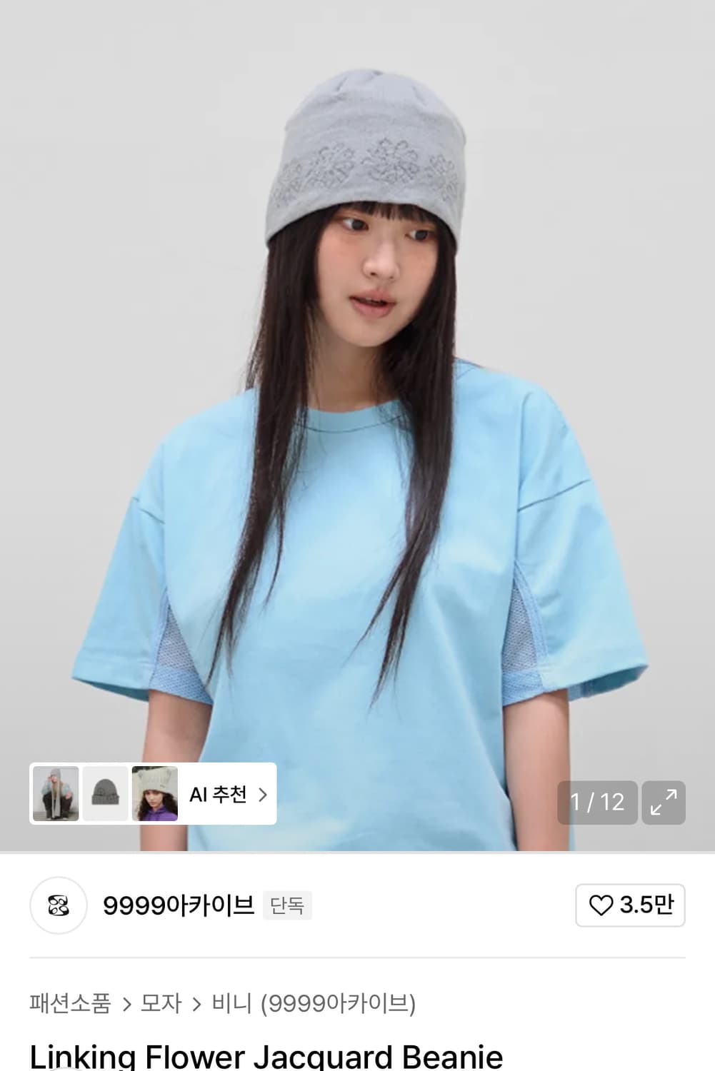 9999아카이브 비니 상품이미지1