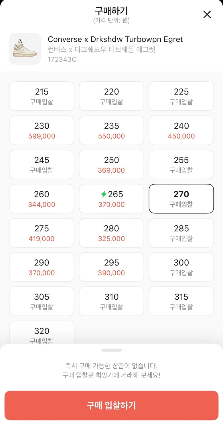 릭오웬스 다크쉐도우 컨버스 터보웨폰 에그렛 270 상품이미지8