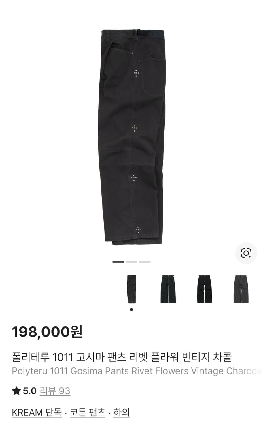 [2]폴리테루 1011 리벳 고시마 빈티지 차콜(징시마) 상품이미지1