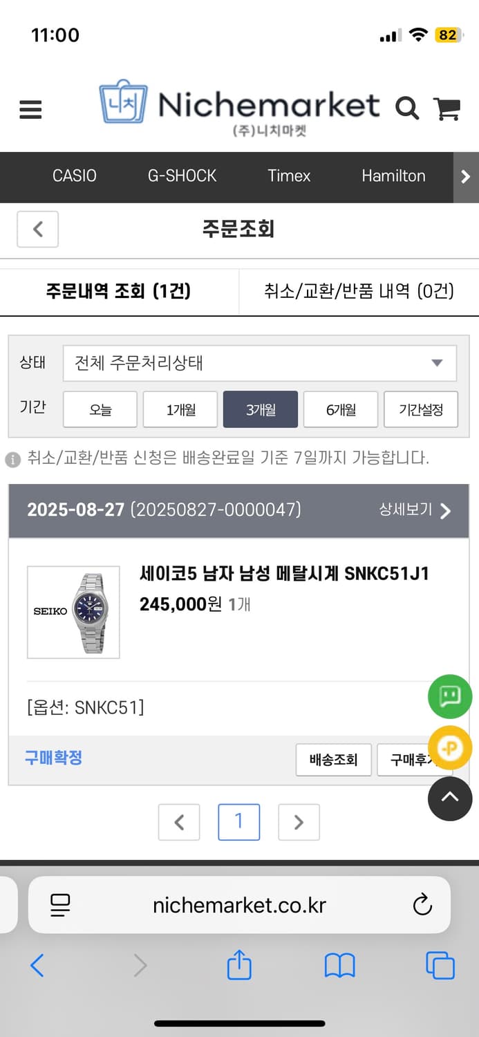 세이코 snkc51j1 상품이미지7
