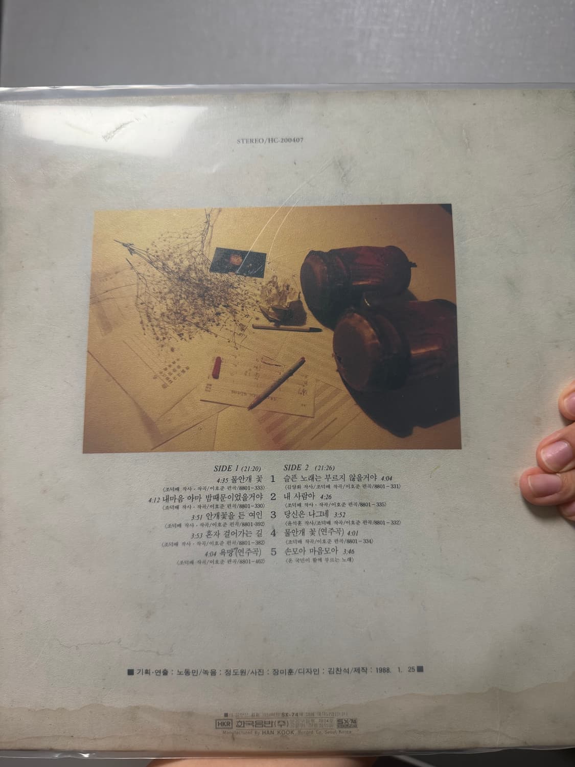 조덕배 3집 LP 안개꽃을 든 남녀 상품이미지2