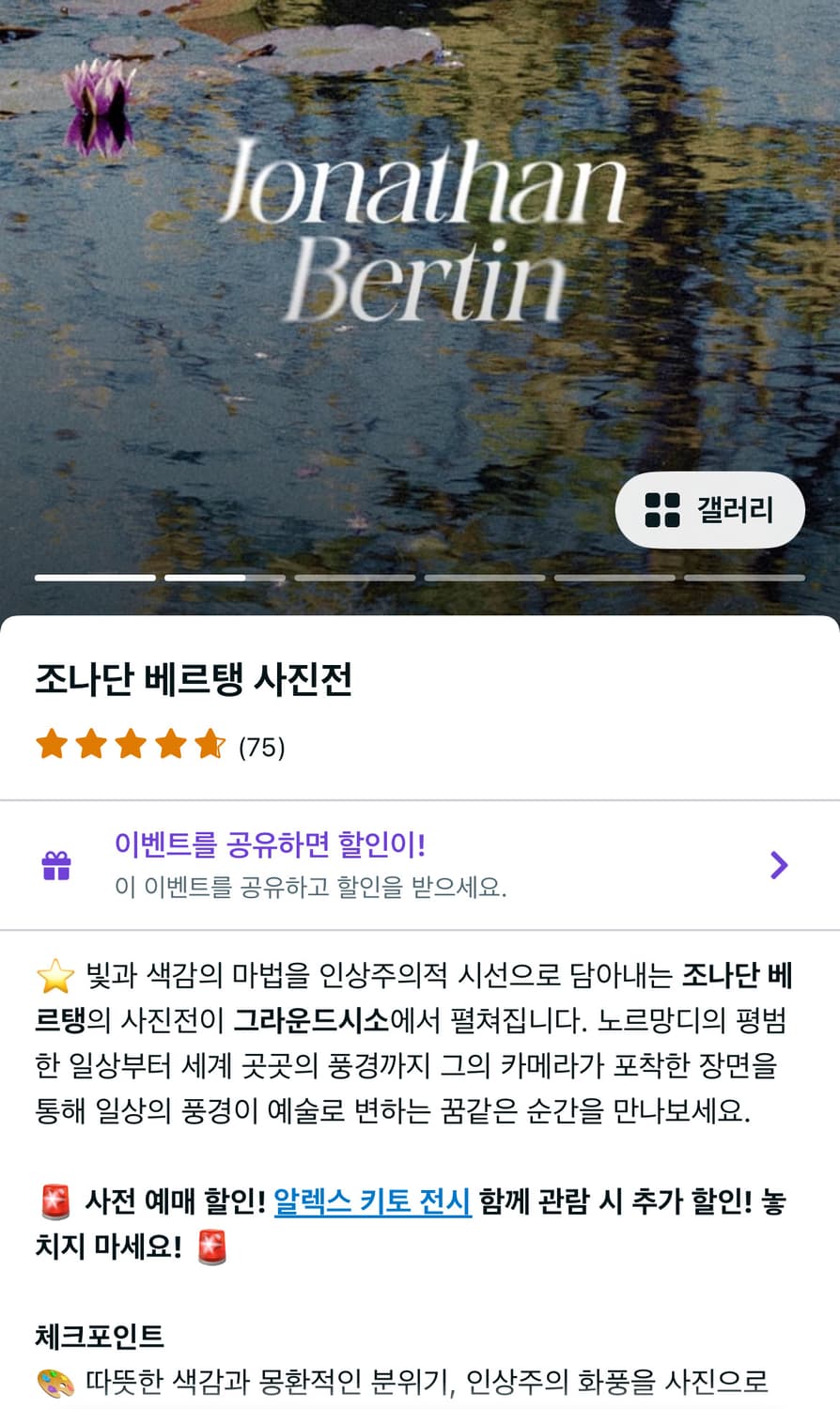 조나단베르탱전시티켓 양도판매 합니다. 상품이미지1