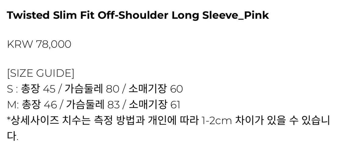 런웨이티켓 오운서 롱 슬리브 트위스티드 슬림 핏 오프숄더 핑크 상품이미지3