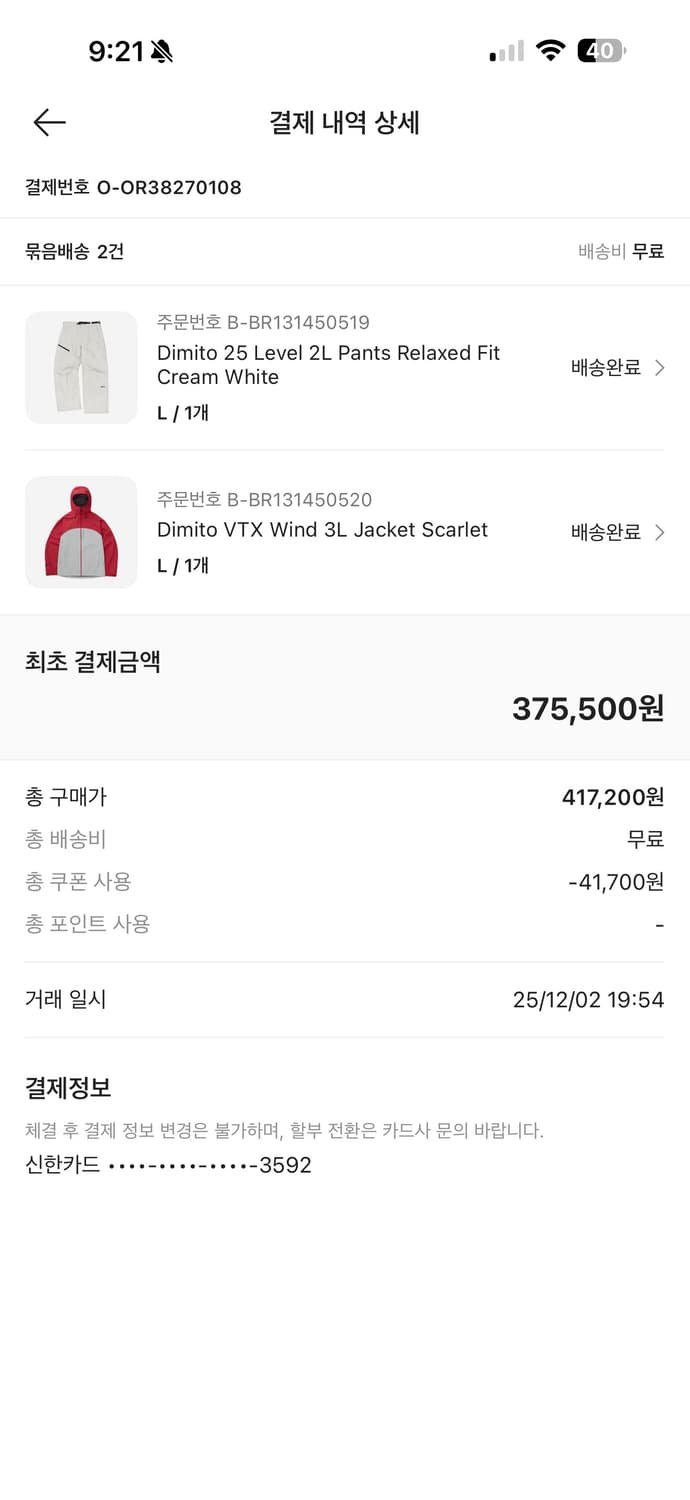 디미토 스노우보드복세트 상품이미지3