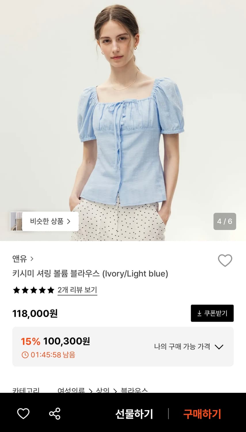 앤유 스카이 퍼프 블라우스 상품이미지7