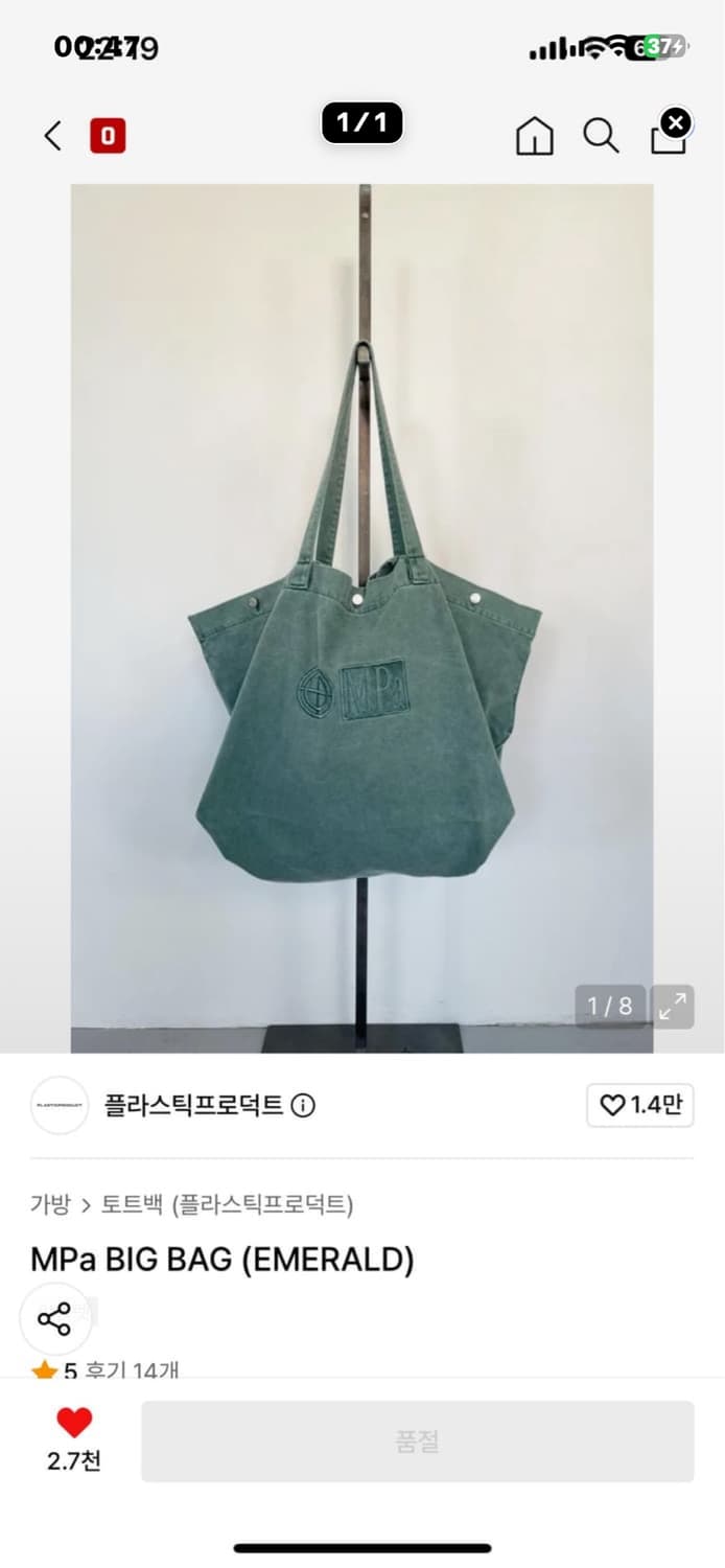 (구매) 플라스틱프로덕트 빅백 상품이미지1