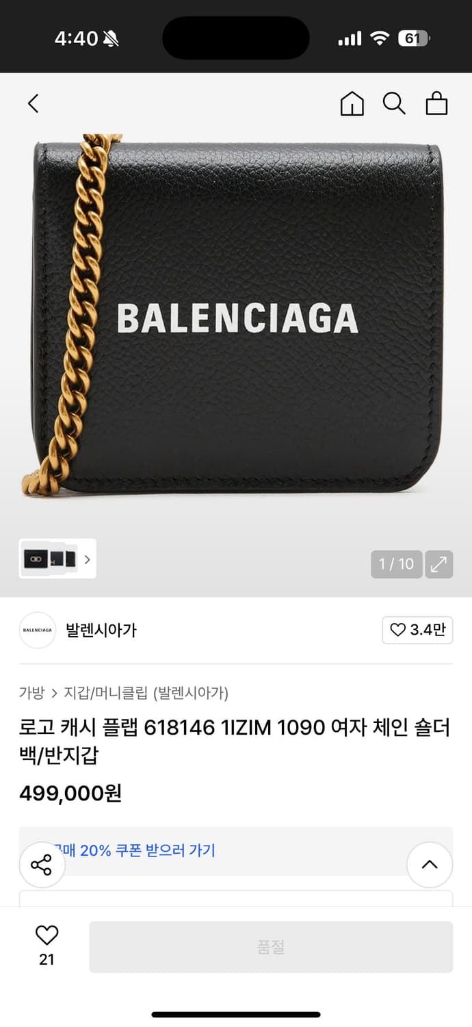 발렌시아가 로고 캐시 플랩 숄더백 지갑 상품이미지4