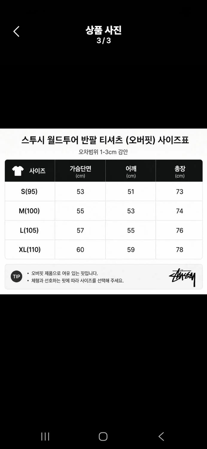 스투시8볼 반팔티 블랙 M 상품이미지4