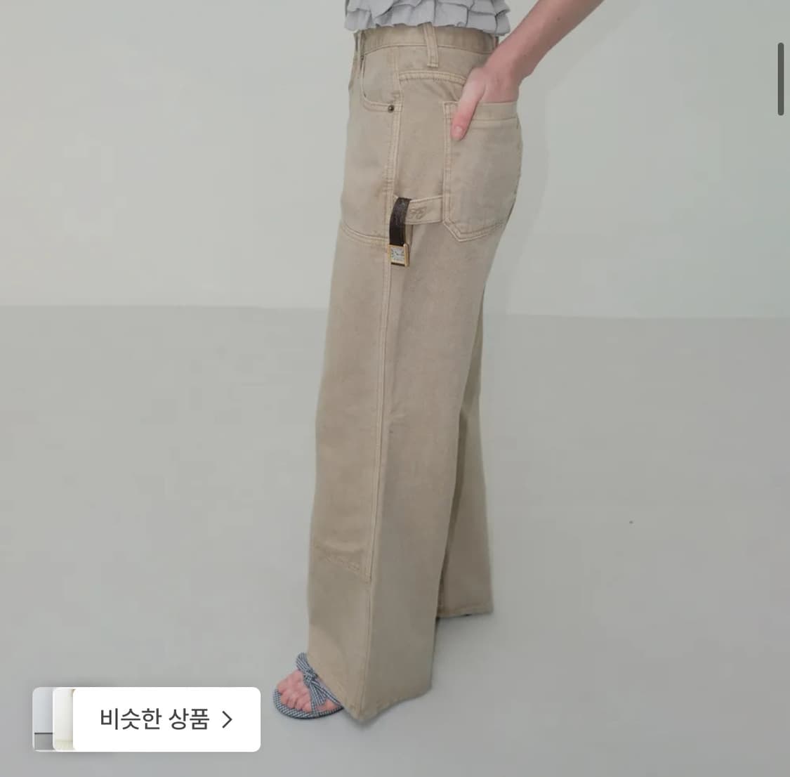 포에토 걸스포켓 girls pocket dying beige pants 상품이미지1