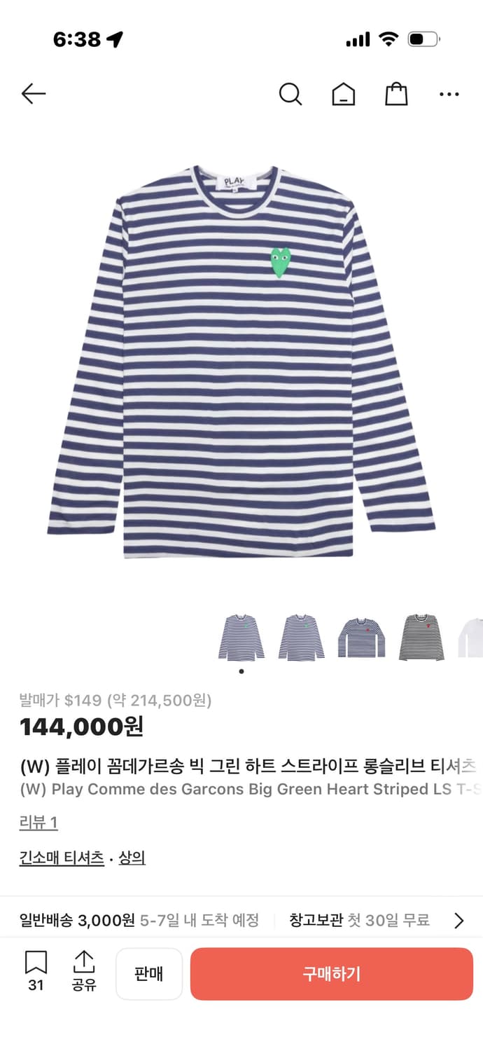 꼼데가르송 스트라이프 롱슬리브 상품이미지1