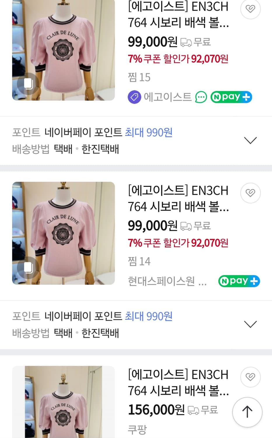 (새상품)에고이스트 퍼프소매 펄 티셔츠55 상품이미지7