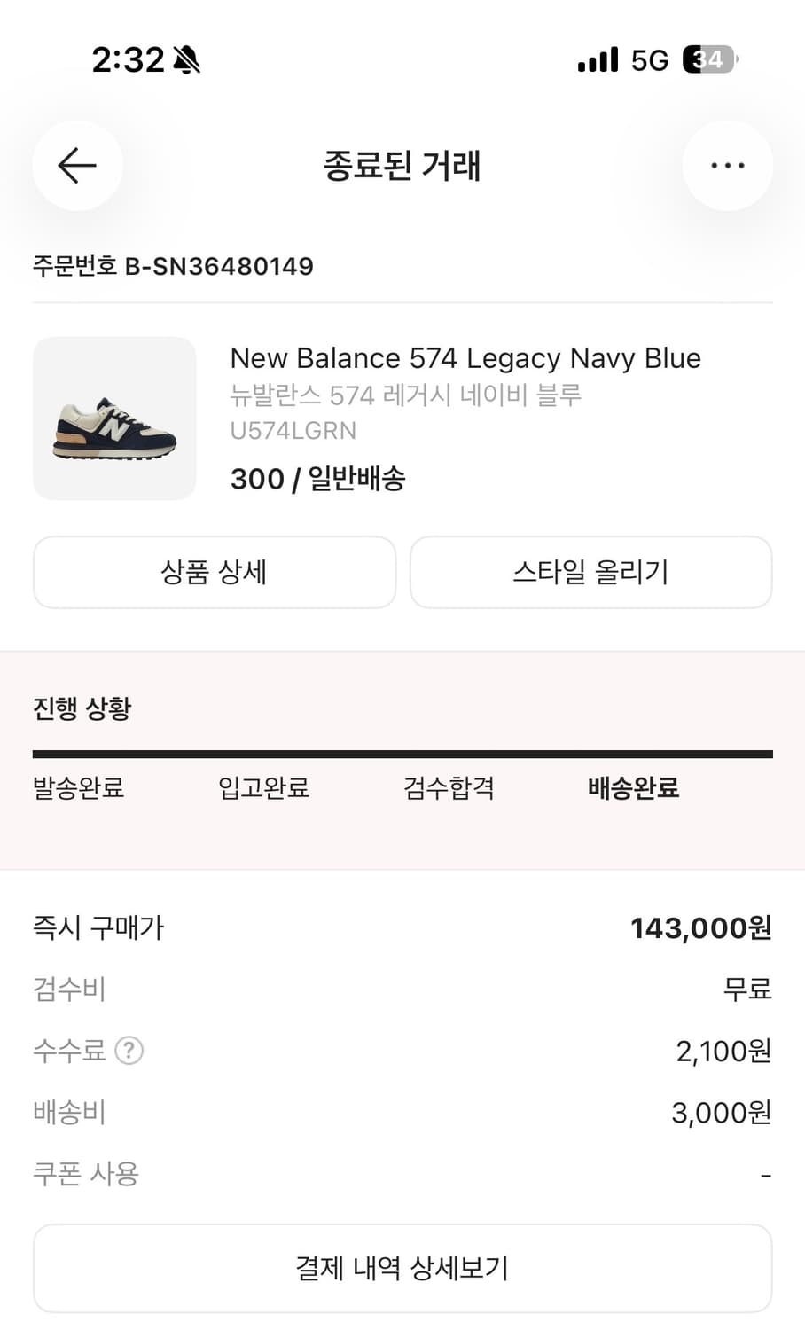 뉴발란스 574 레거시 네이비 블루 300 상품이미지10