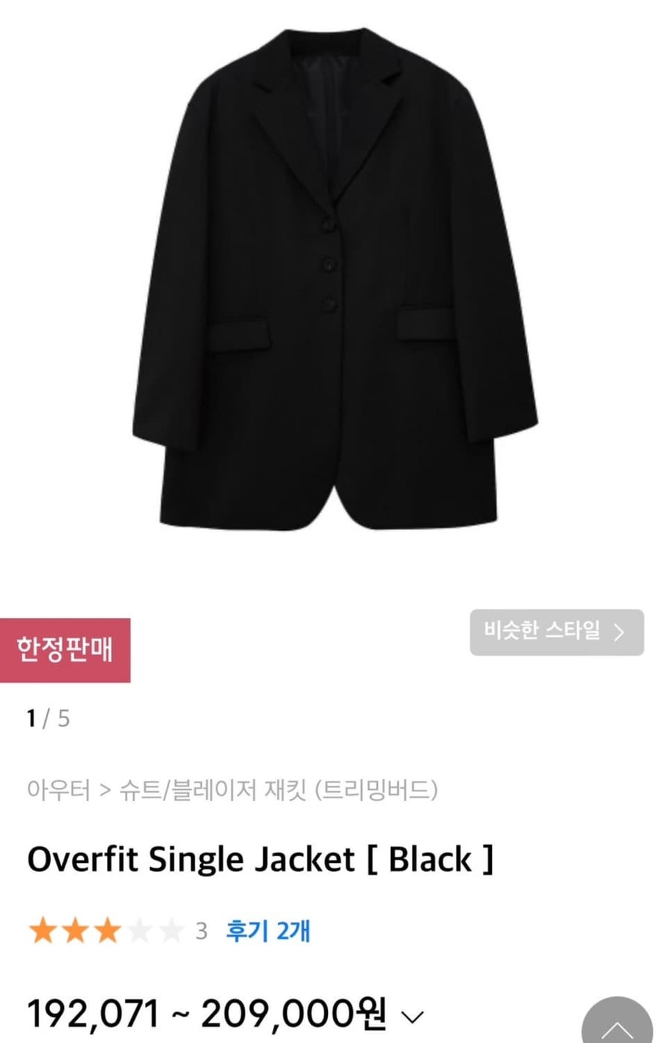 TMB 트리밍버드 오버핏 싱글 블레이저 재킷 판매합니다 상품이미지1