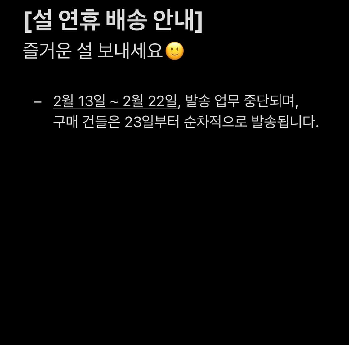 설 연휴 배송 안내 상품이미지1