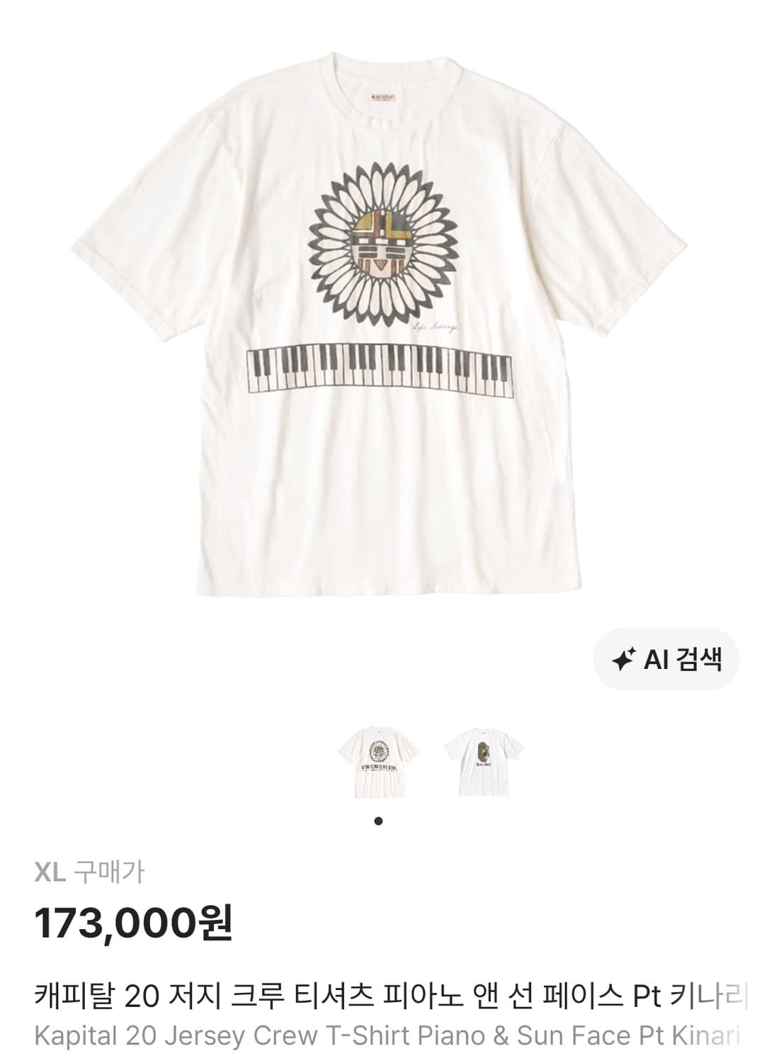 캐피탈 피아노 앤 선 페이스 티셔츠 미시착 새상품 상품이미지1