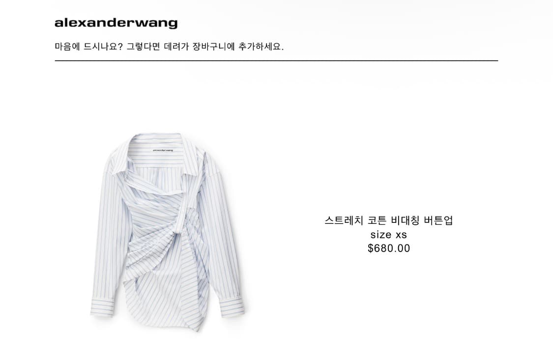 알렉산더왕 스트라이프 언발셔츠 상품이미지1