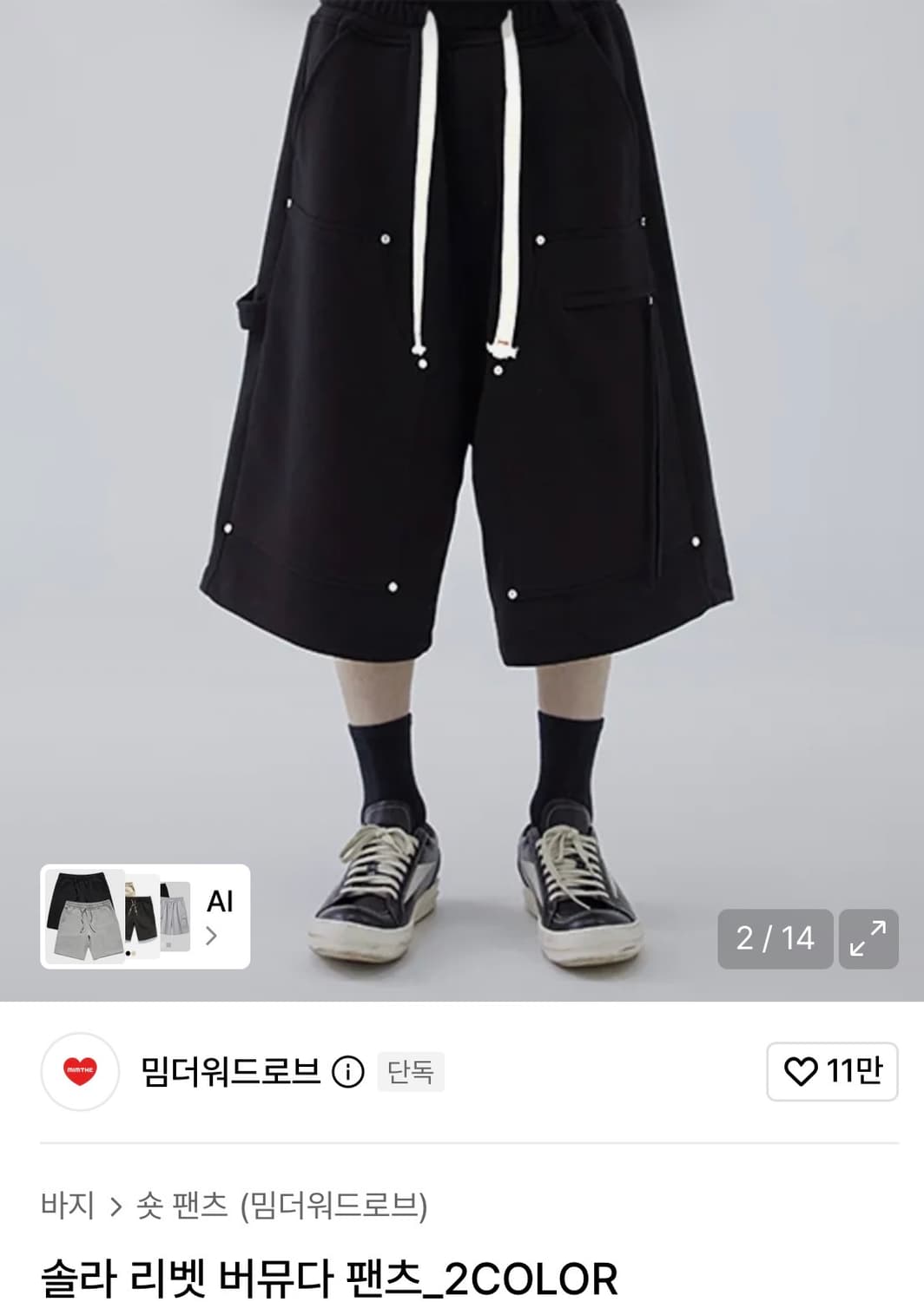 밈더워드로브 솔라 리벳 버뮤다팬츠 상품이미지1