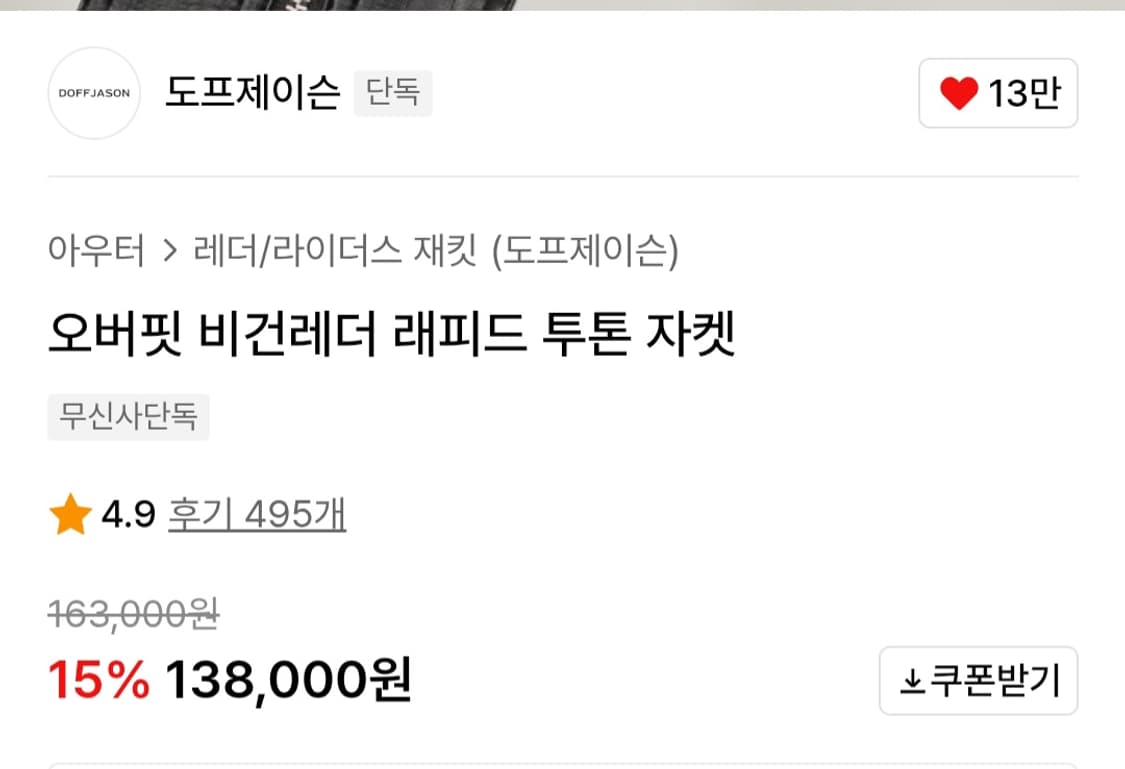 도프제이슨 래피드 투톤 자켓 상품이미지4