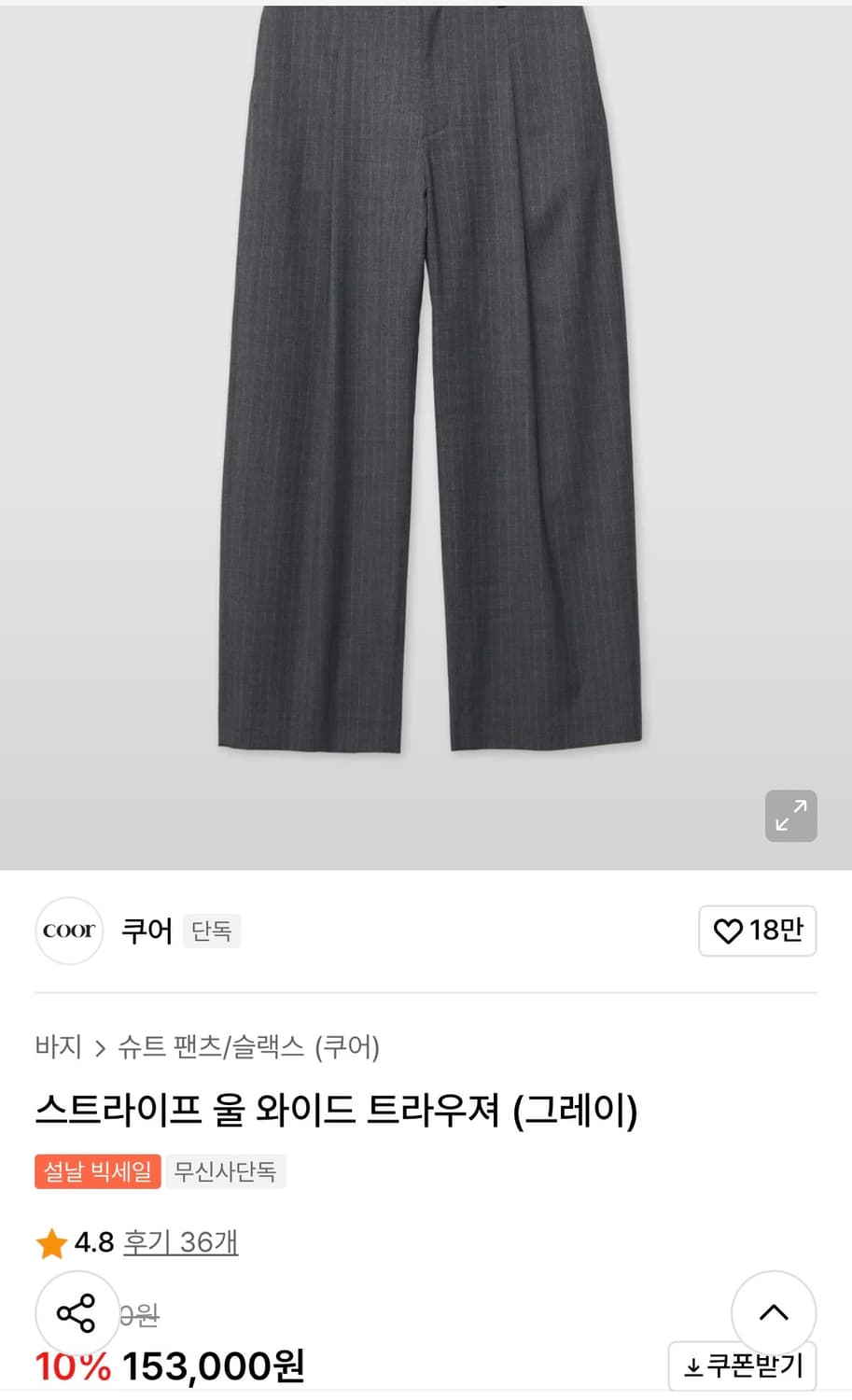 쿠어 스트라이프 트라우저 상품이미지5