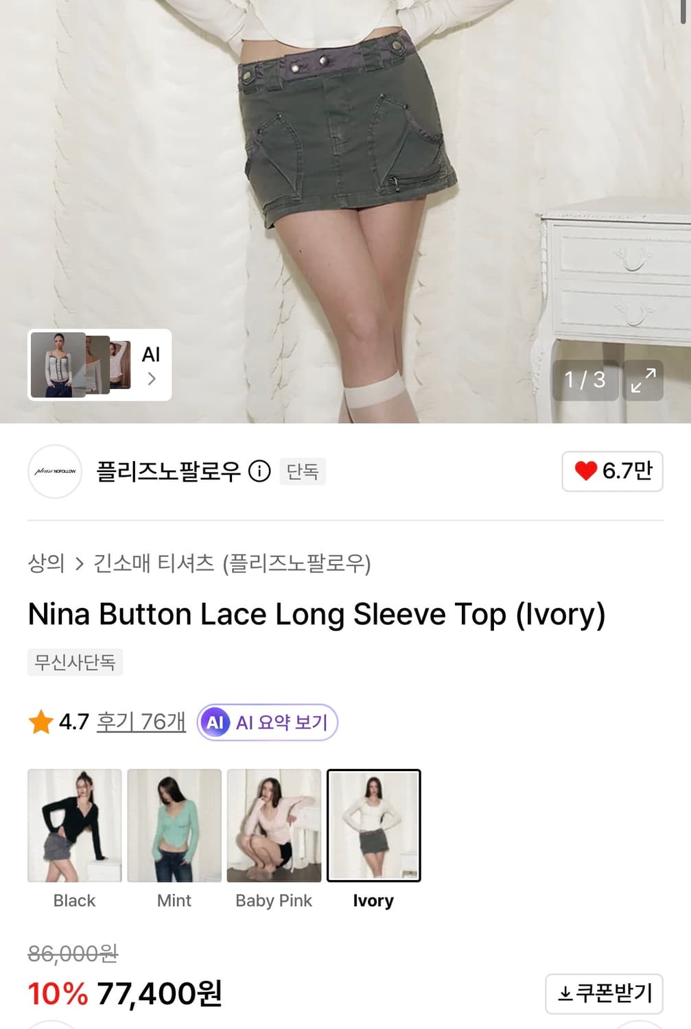 플리즈노팔로우 니나 탑 택o 새상품 상품이미지5