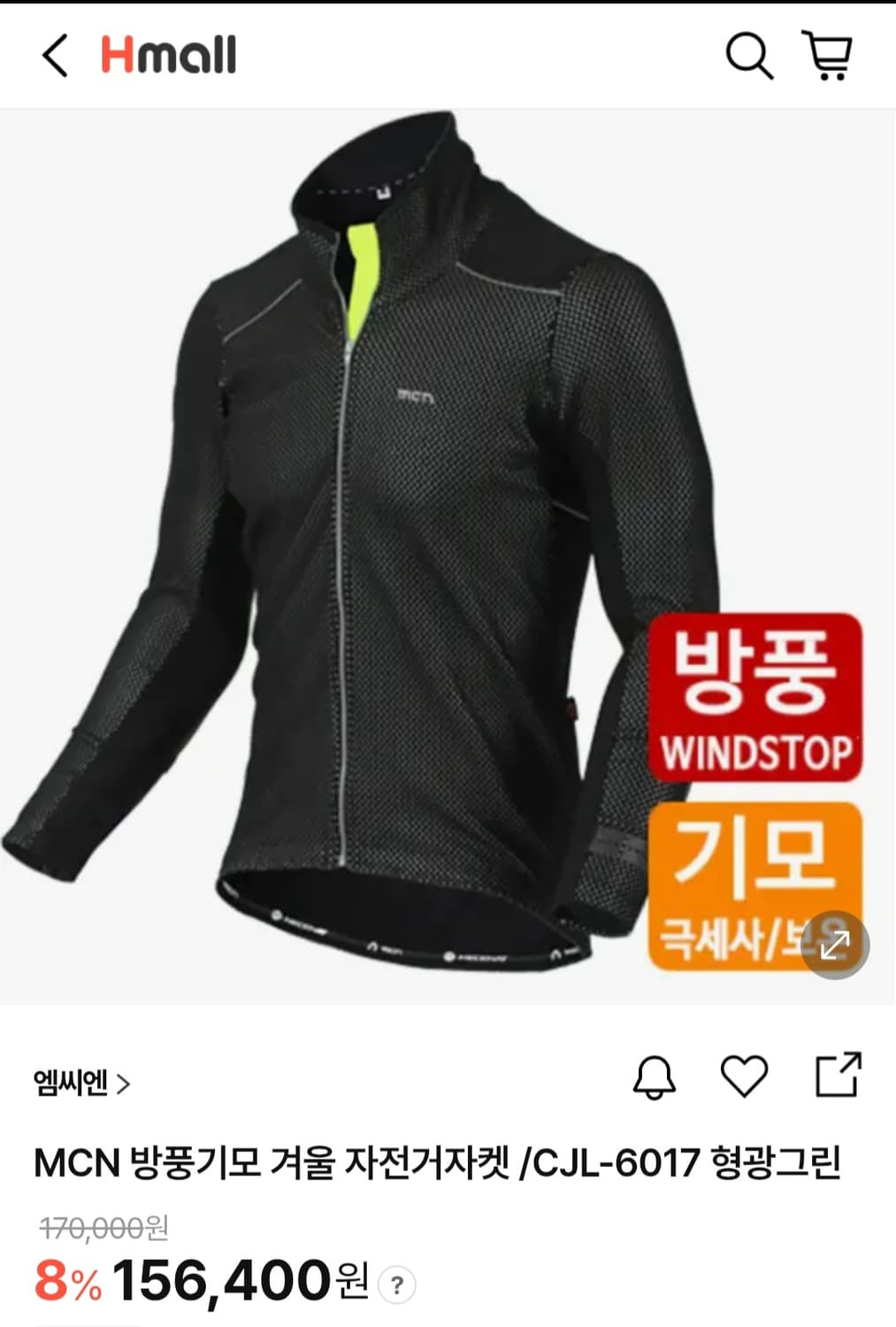 엠씨엔 MCN 방풍 기모 자전거 자켓 형광 그린 상품이미지1