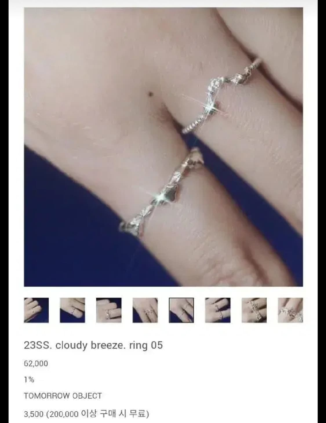 투모로우오브젝트 반지 cloudy breeze. ring 05 상품이미지2