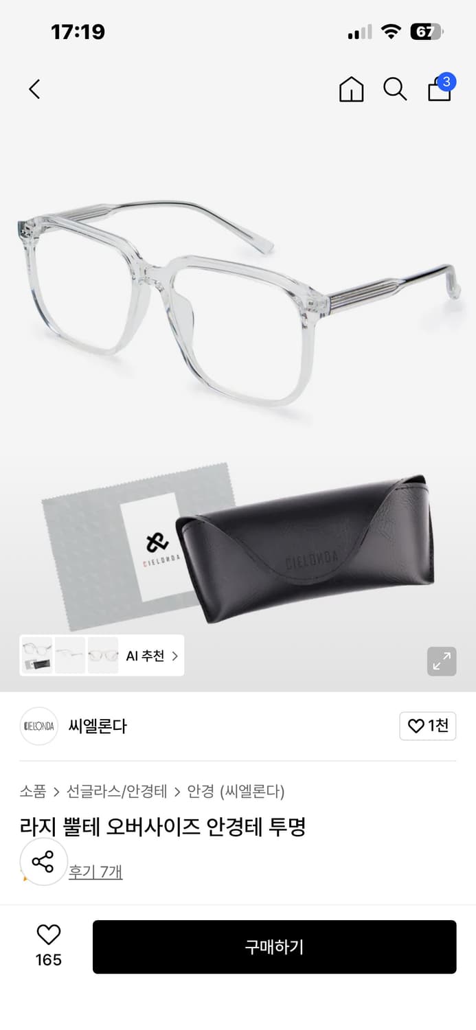 [새상품] 씨엘론다 투명테 뿔테 안경 상품이미지9