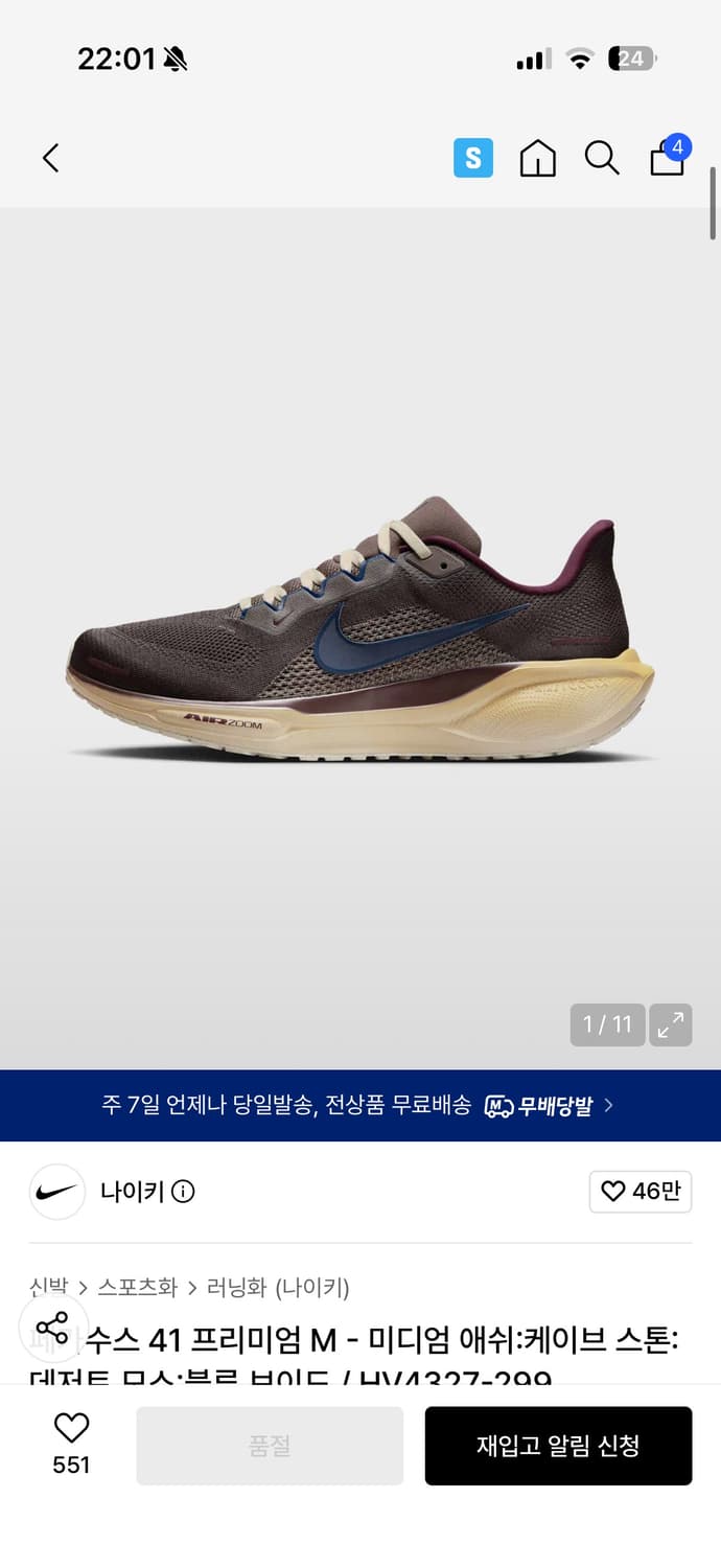 [250] 나이키 페가수스41 상품이미지4