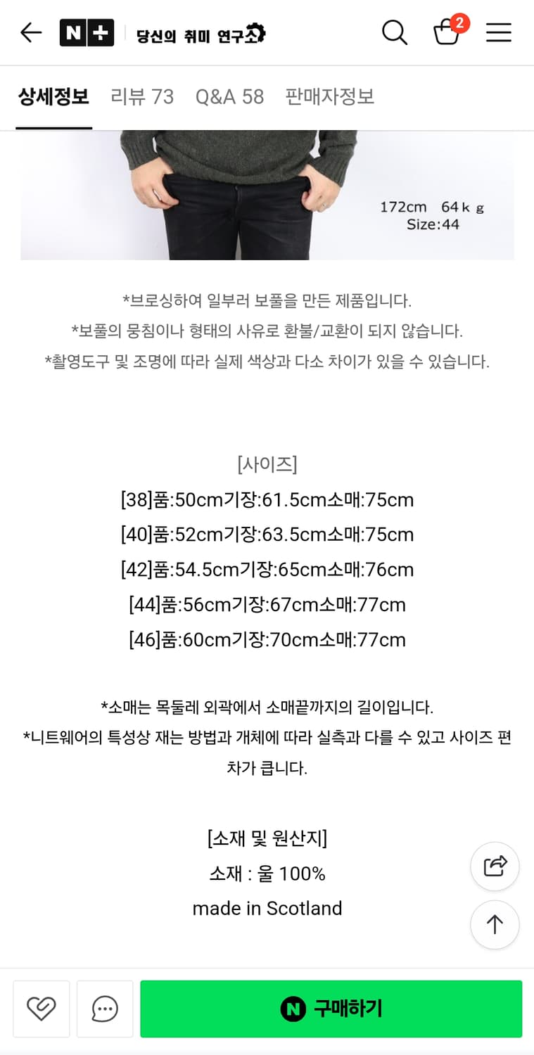 할리오브스코틀랜드 쉐기독 니트 Cumin색상 42사이즈 거의새상품 상품이미지7