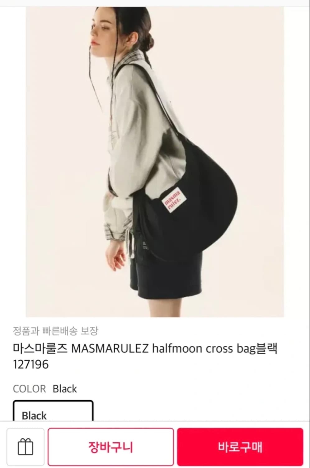 마스마룰즈 크로스백 상품이미지1