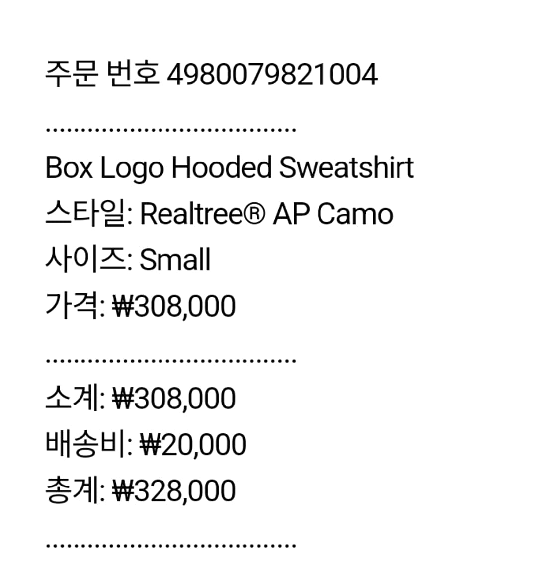 슈프림 박스로고 리얼트리 s 상품이미지2