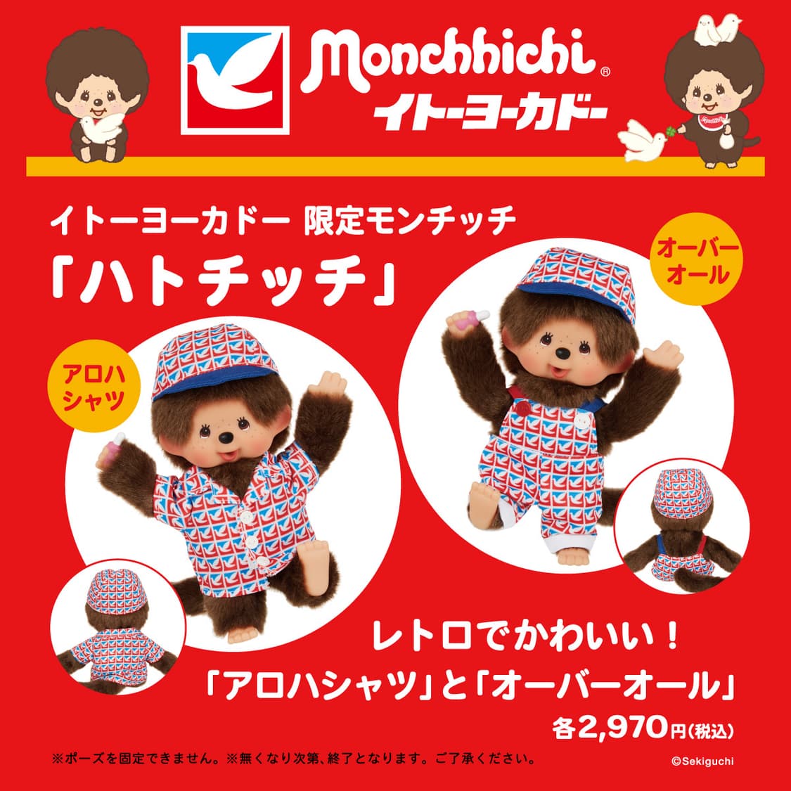 몬치치 비둘기치치 이토요카도 콜라보 한정판 세트 상품이미지4