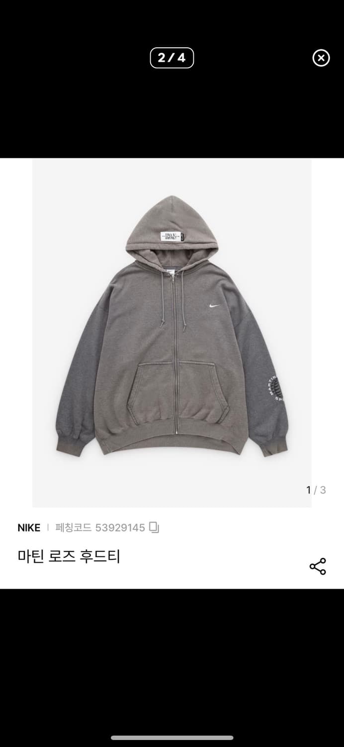 마틴로즈 나이키 후드집업 사이즈교환 상품이미지1