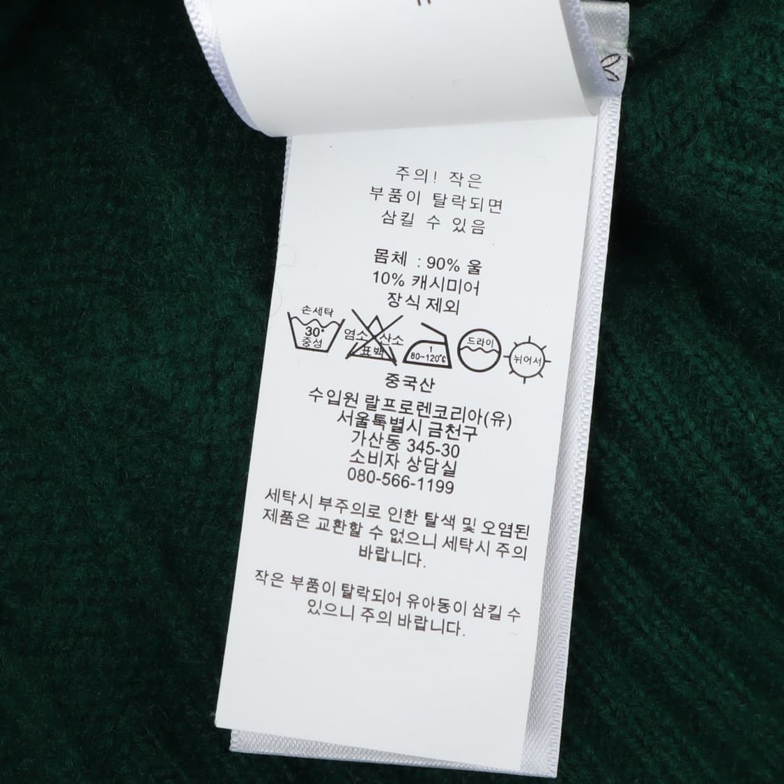 폴로 랄프로렌 QR 그린 울 캐시미어 니트 상품이미지10