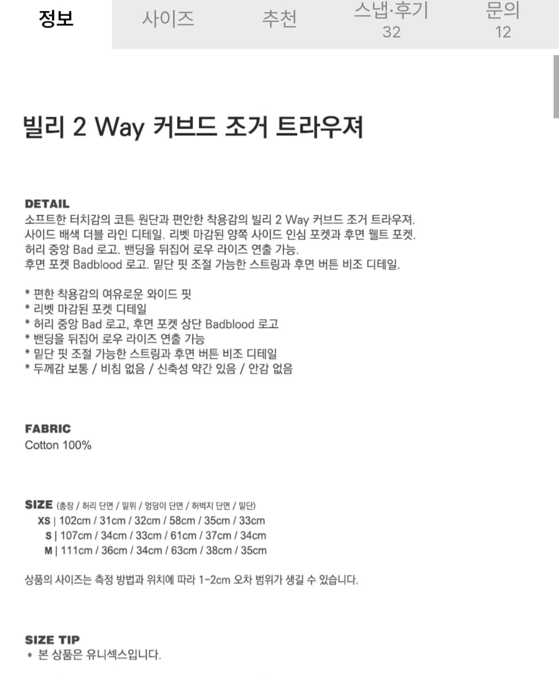 배드블러드 빌리 2way 조거팬츠 상품이미지10
