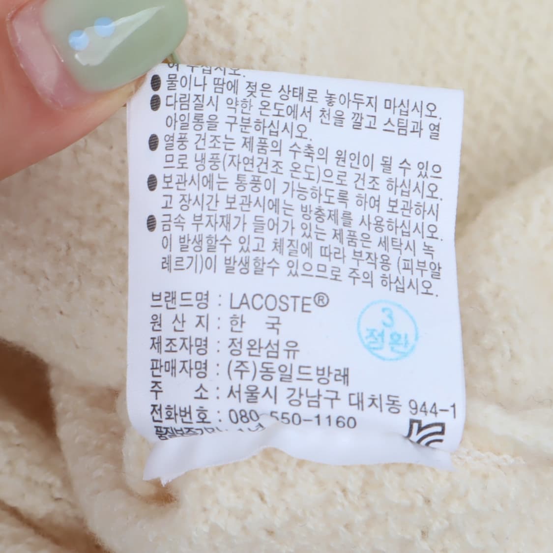 라코스테 아이보리 울 와플 라운드 니트 상품이미지10