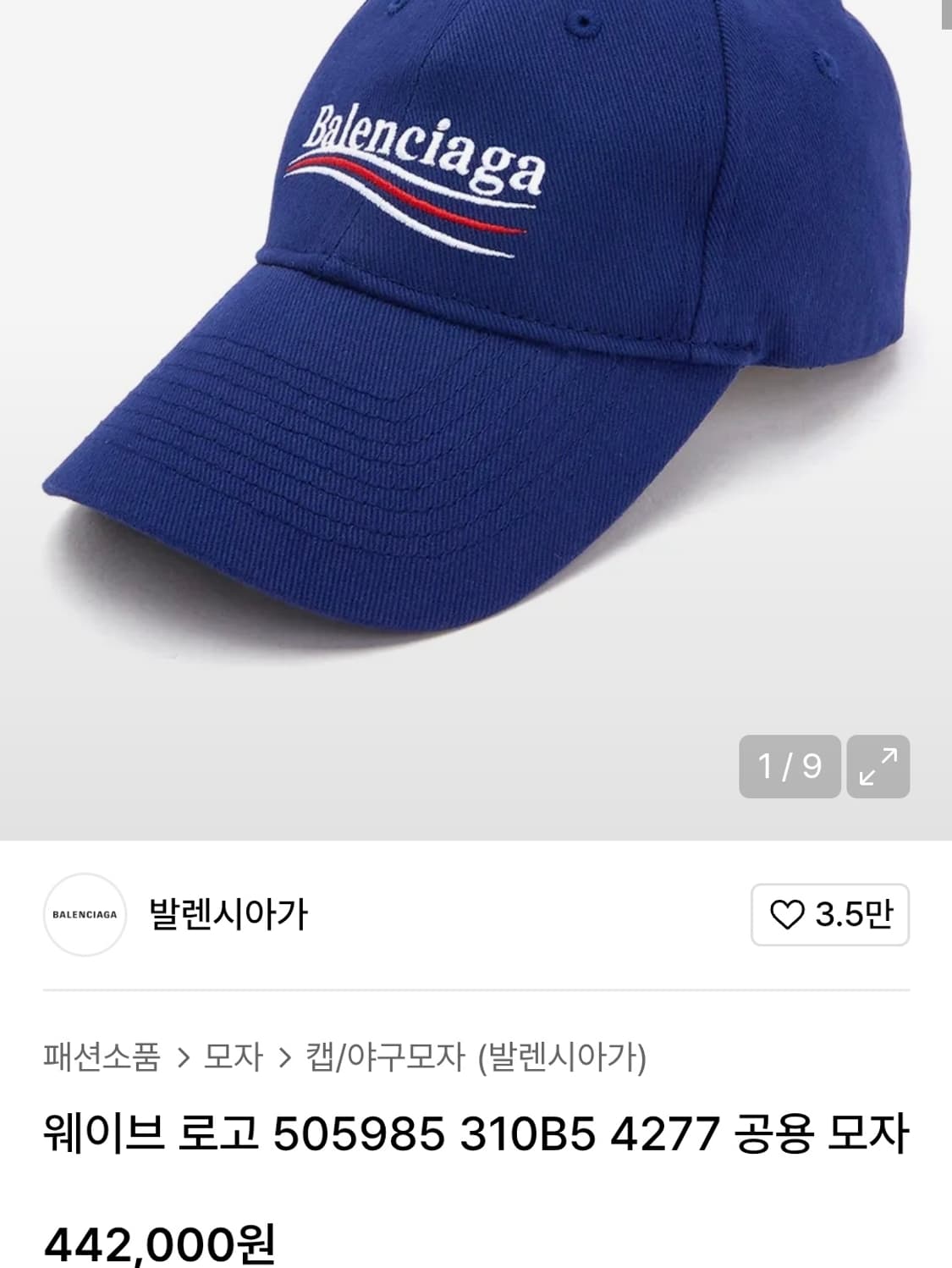 발렌시아가 웨이브 로고 볼캡 상품이미지3