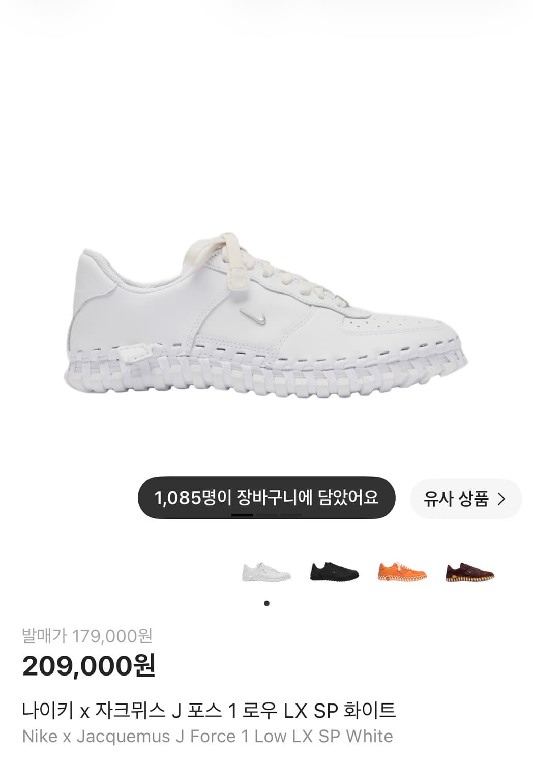 나이키 x 자크뮈스 J 포스 1 로우 LX SP 화이트 230 상품이미지2