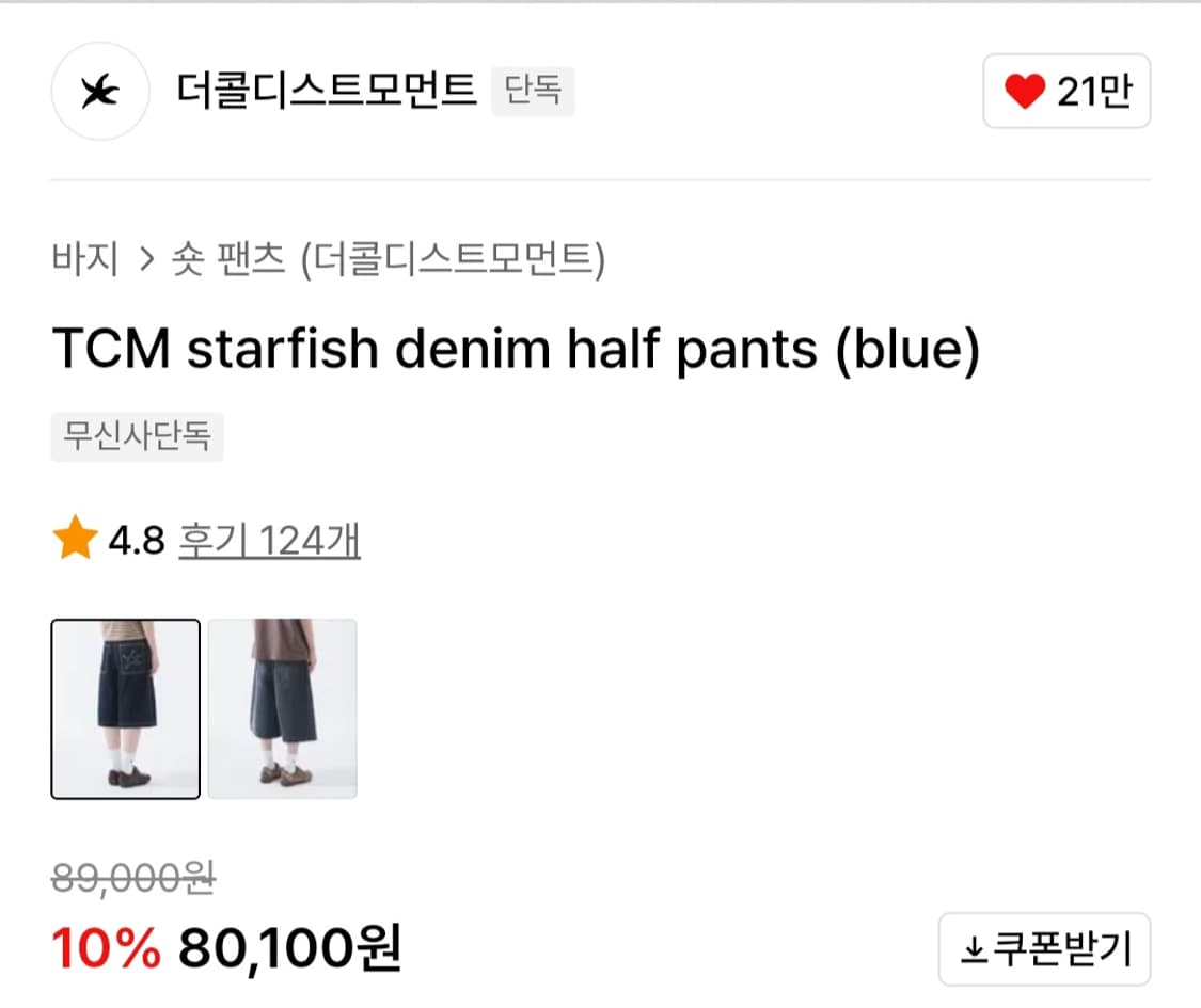 (새상품)더콜디스모먼트 버뮤다 팬츠 상품이미지2