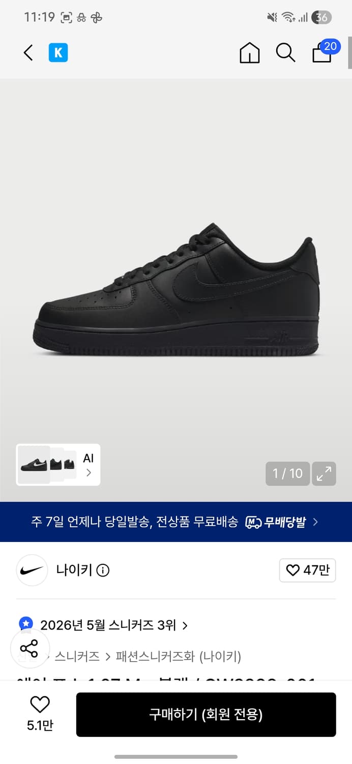 나이키 에어포스 1 로우 올블랙 275 상품이미지8
