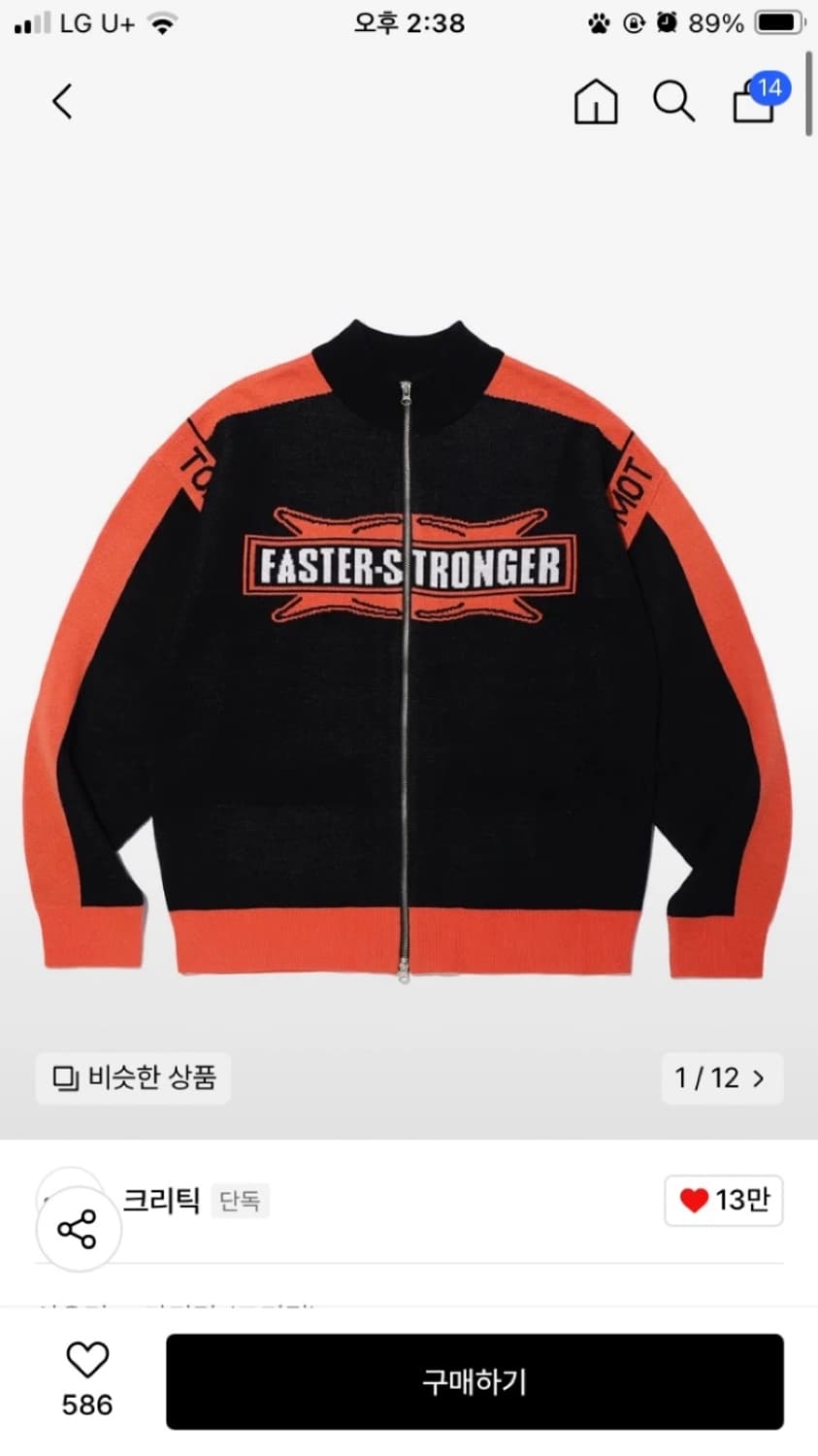 크리틱-집업 니트 오렌지 FASTER STRONGER RACING ZIP 상품이미지1
