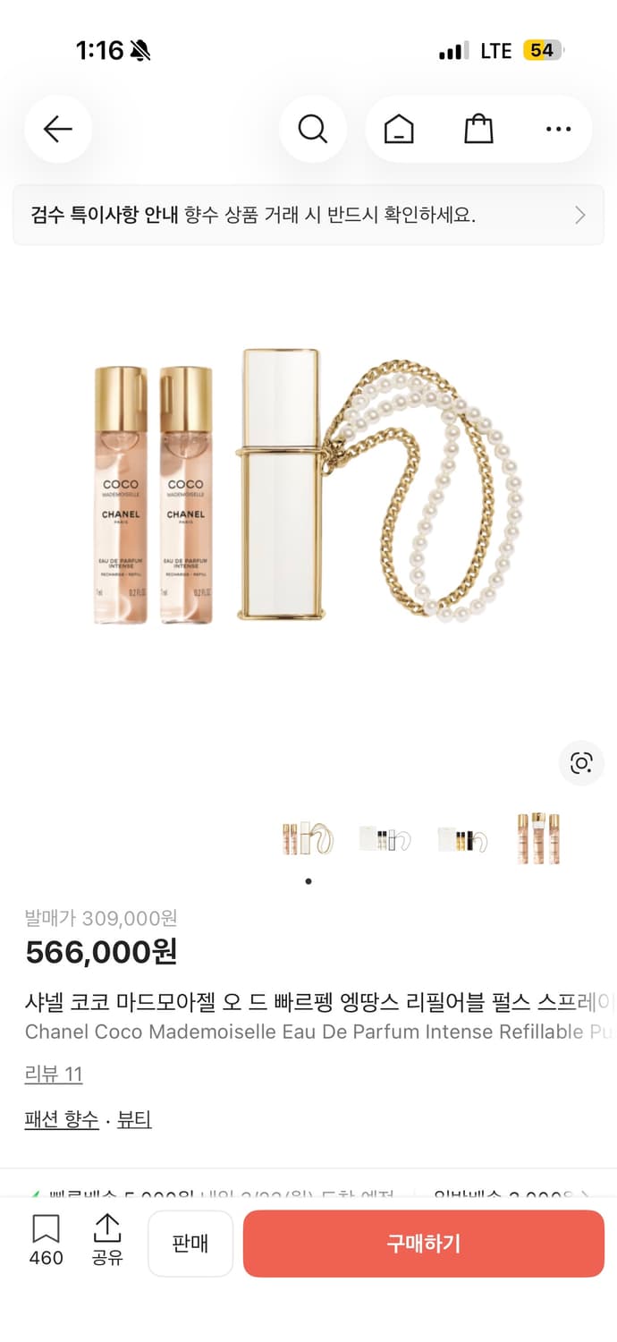 샤넬 코코 마드모아젤 향수 키링 + 리필2 상품이미지4