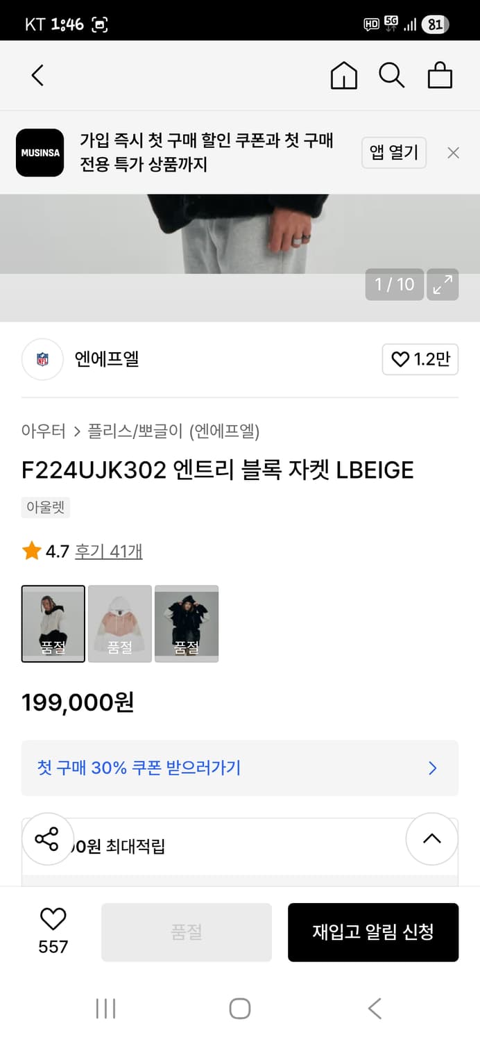 Nfl 엔트리 블록 페이크퍼 자켓 L 상품이미지7