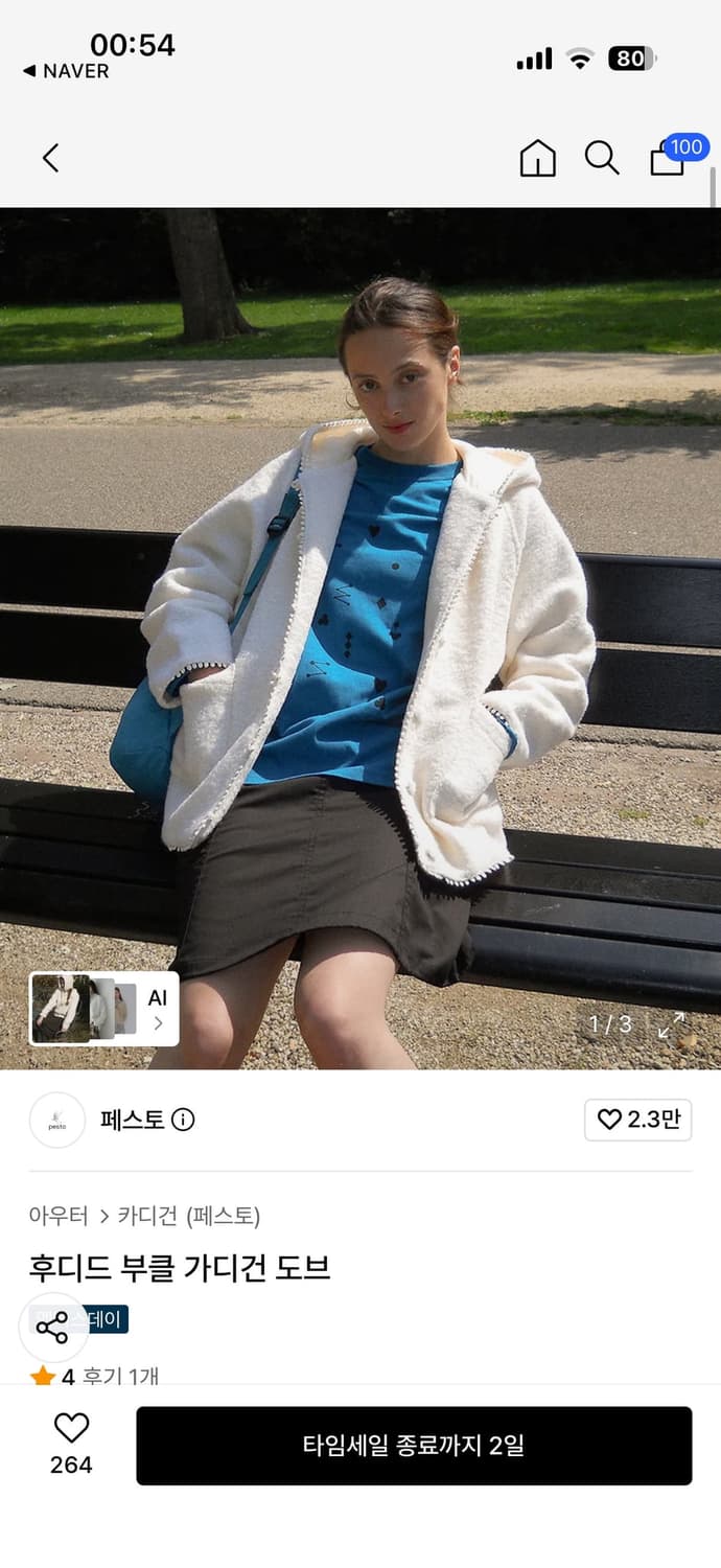 페스토 후디드 부클 가디건 도브 상품이미지2