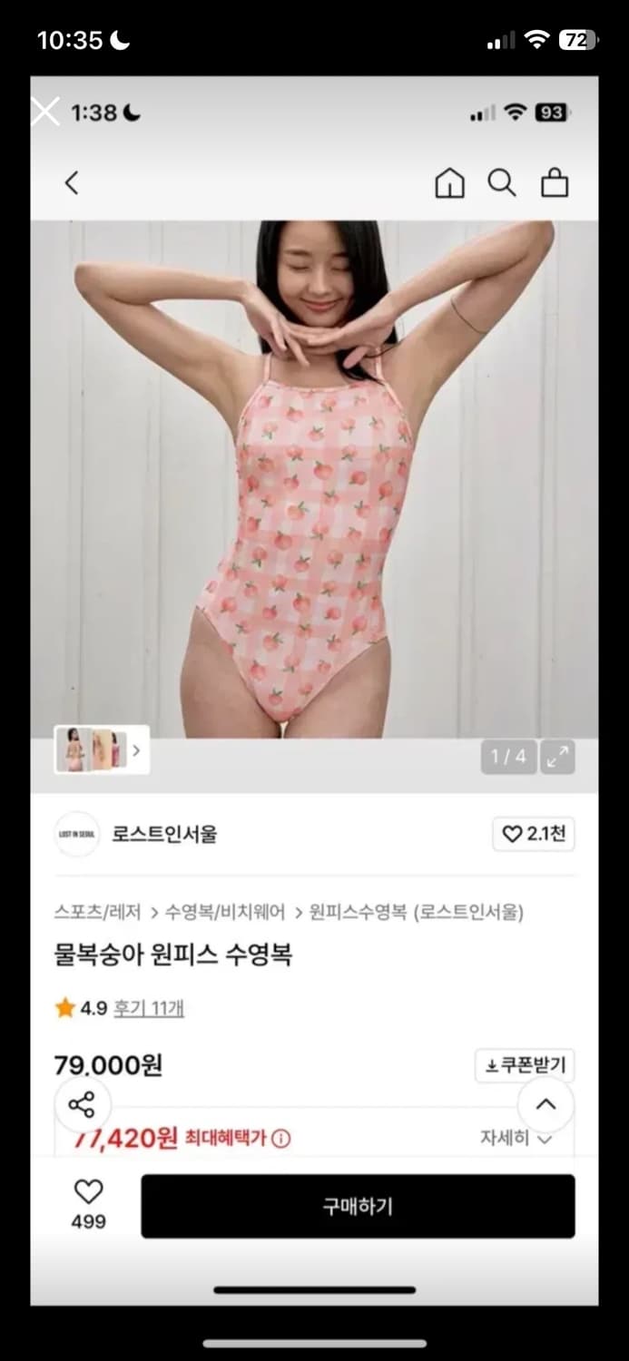 로스트인서울 복숭아 수영복 상품이미지1