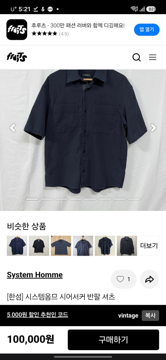 시스템 옴므 시어서커 반팔 셔츠 상품이미지9