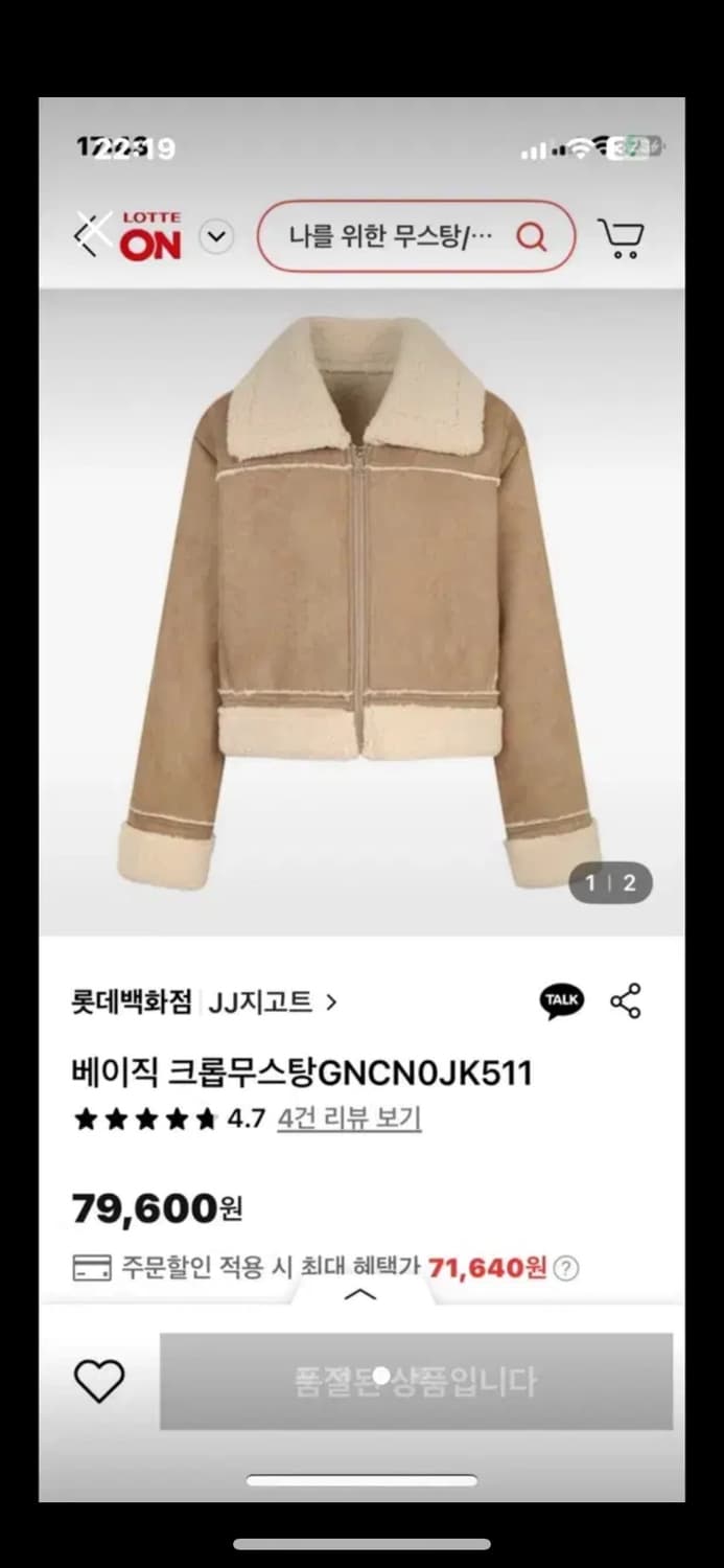 새상품)JJ지고트 크롭 무스탕 상품이미지3