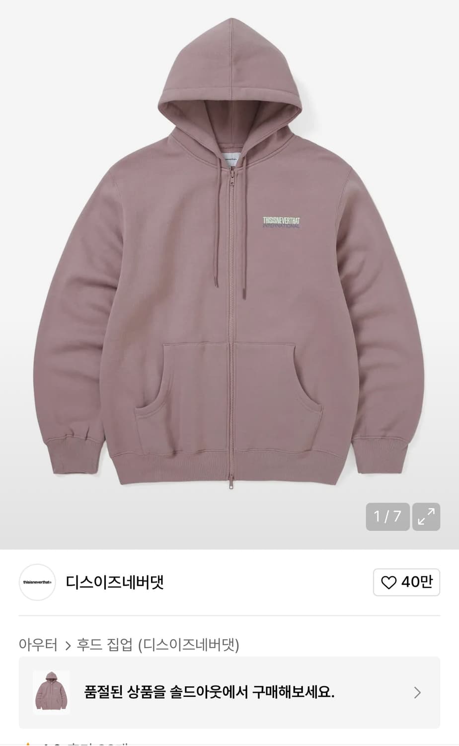 디스이즈네버댓 후드집업 인디핑크 S 상품이미지1